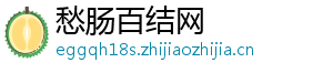 愁肠百结网